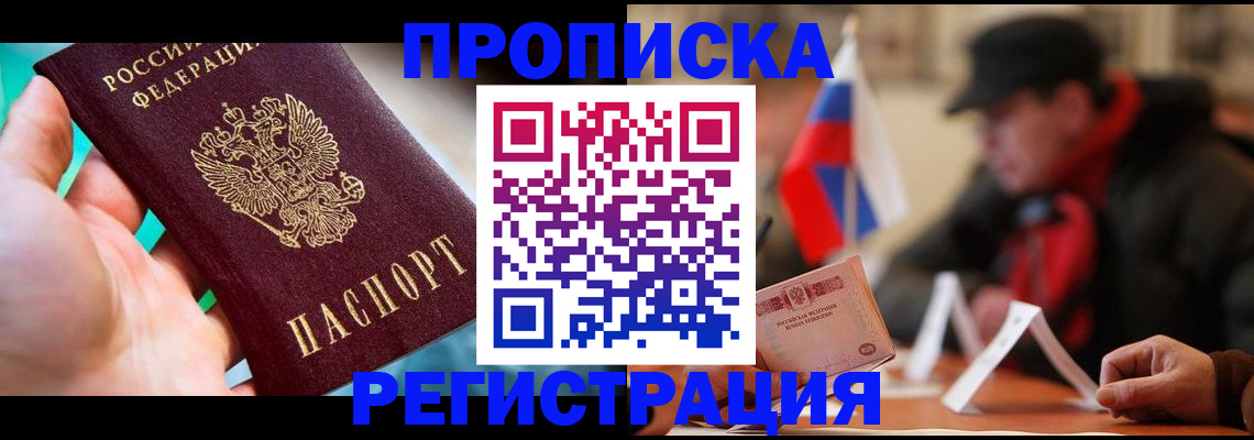 временная регистрация в квартире в Павлово